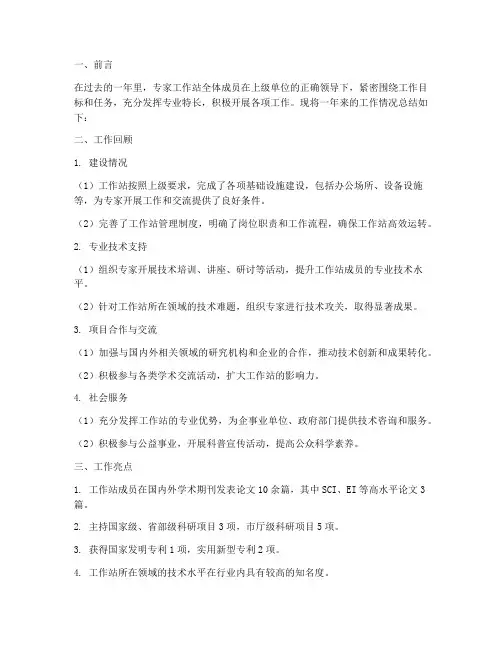 专家工作站的工作总结报告