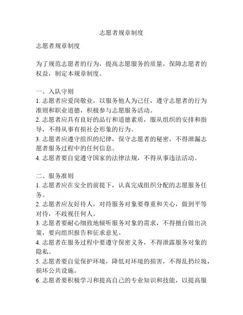 志愿者规章制度