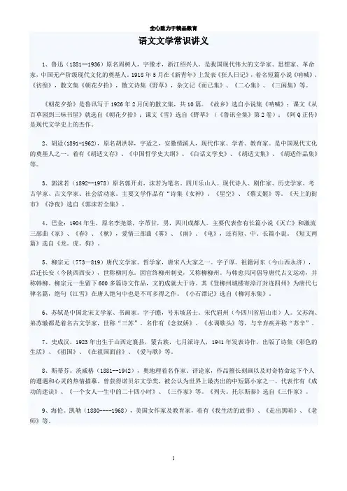 语文文学常识讲义