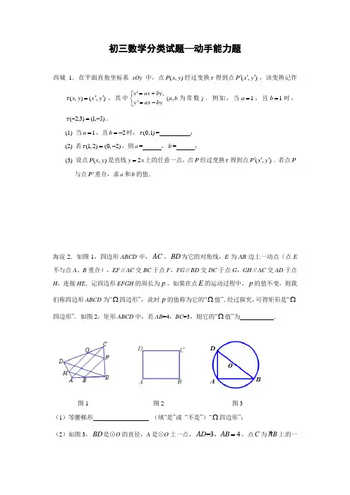 北京市各区2020年部编人教版中考二模数学试题分类汇编：动手能力题