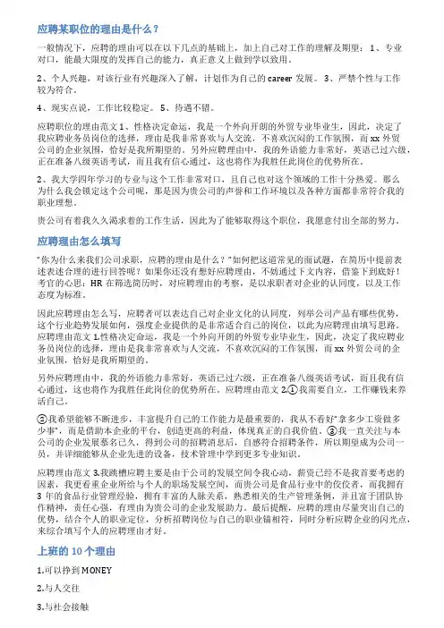 喜欢的工作及理由范文