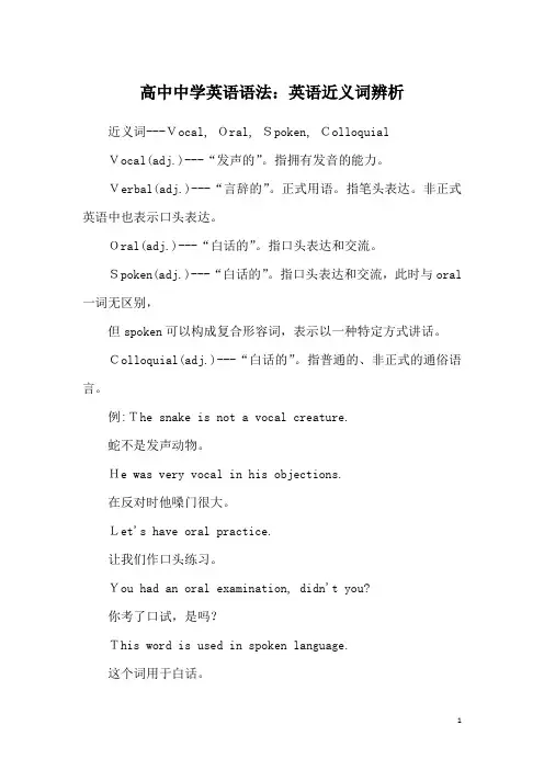 高中中学英语语法：英语近义词辨析