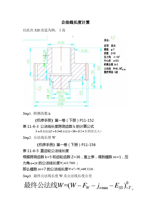 齿轮公法线长度 计算