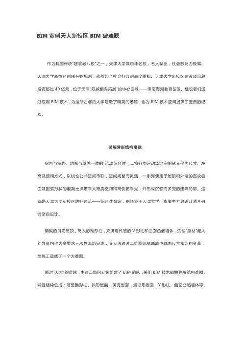 BIM案例天大新校区BIM破难题