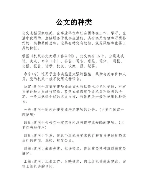 公文的种类