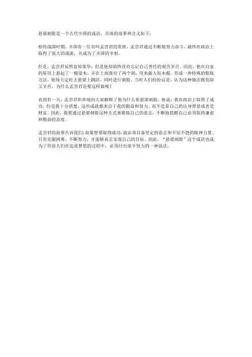关于悬梁刺股的故事和含义