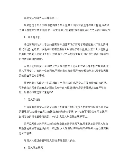 聪明女人别碰男人三样东西讲解