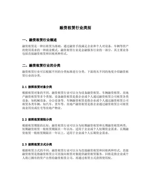 融资租赁行业类别