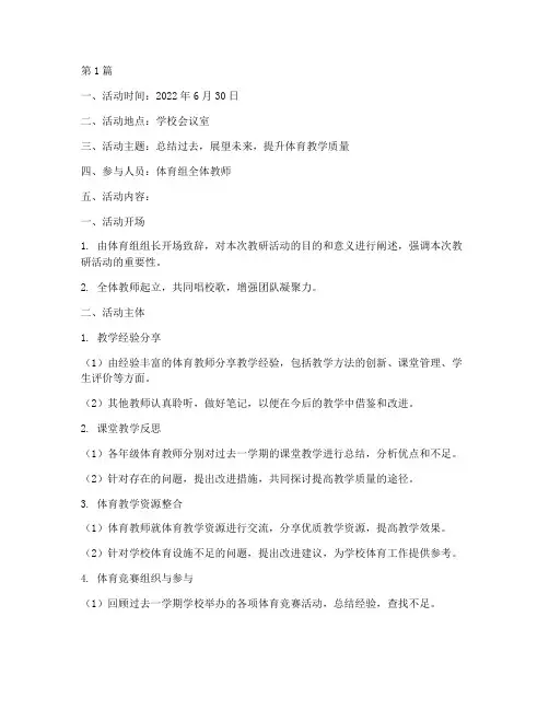 体育组期末教研活动记录(3篇)