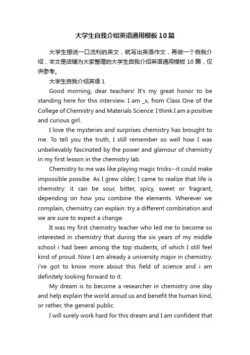 大学生自我介绍英语通用模板10篇
