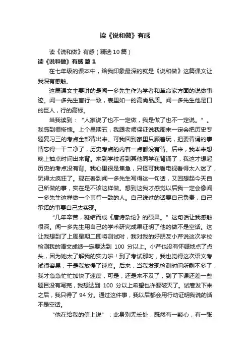 读《说和做》有感（精选10篇）