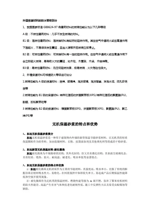 外墙保温材料的防火等级划分