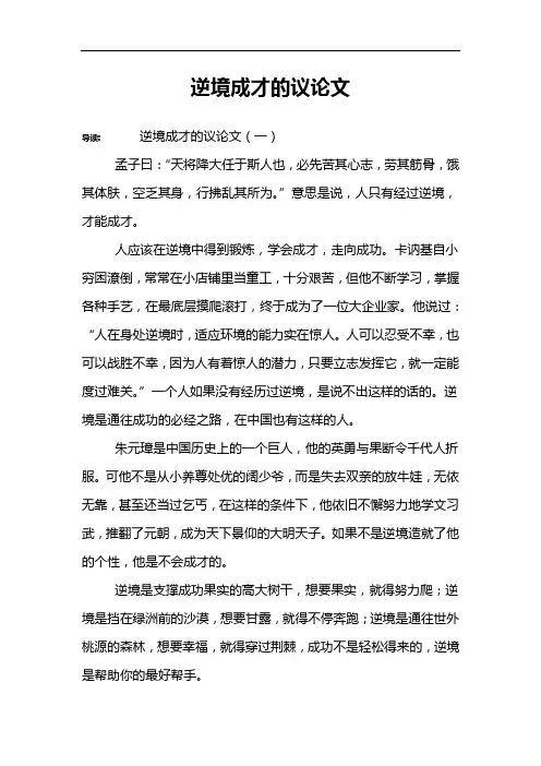 逆境成才的议论文