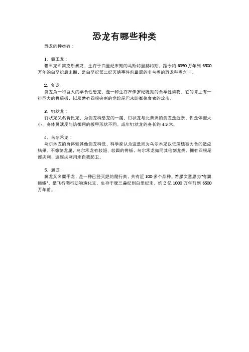 恐龙有哪些种类