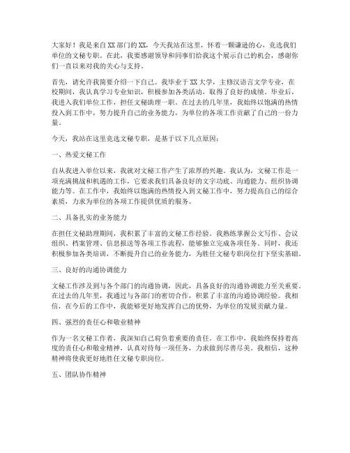 竞选文秘专职演讲稿