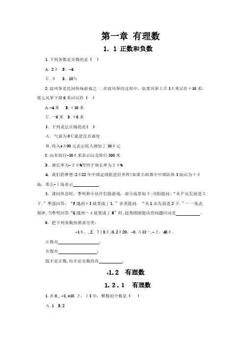 人教版数学七年级上册全册课时小练习含答案