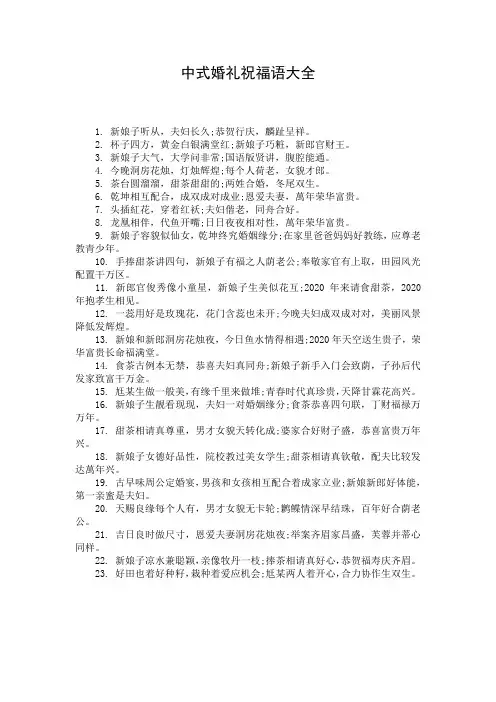 中式婚礼祝福语大全