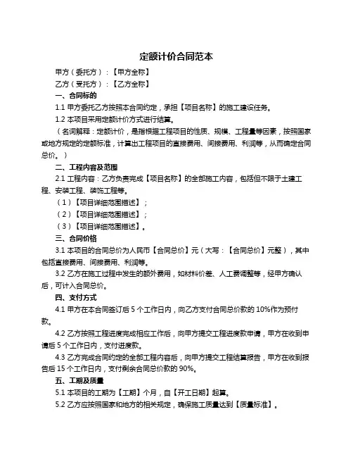 定额计价合同范本