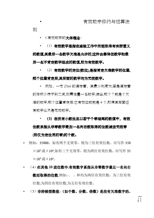 有效数字修约和运算法则
