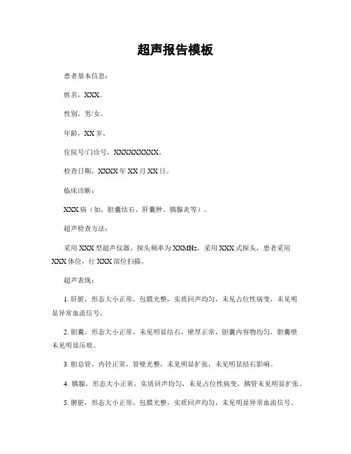 超声报告模板