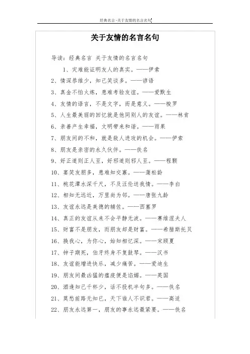 关于友情的名言名句