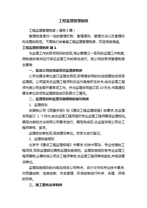 工程监理管理制度