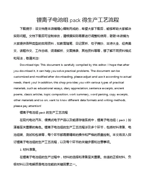 锂离子电池组pack得生产工艺流程