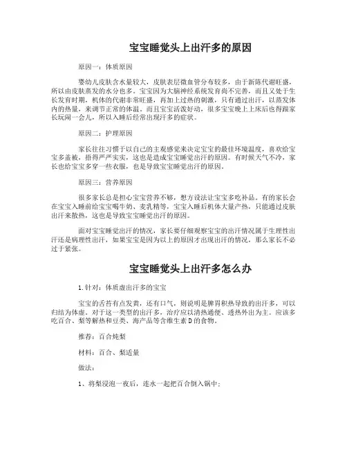 宝宝睡觉头上出汗多是什么原因