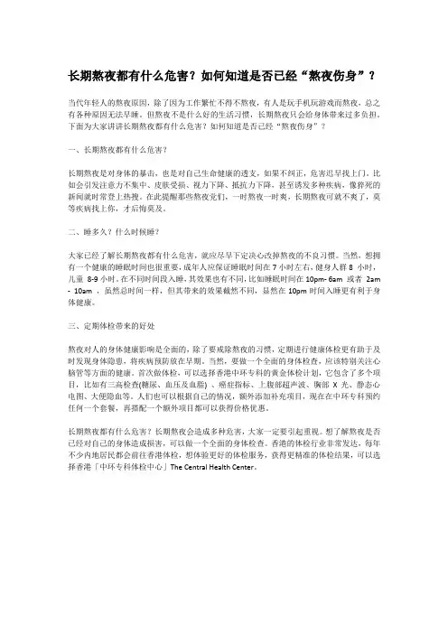 长期熬夜都有什么危害？如何知道是否已经“熬夜伤身”？