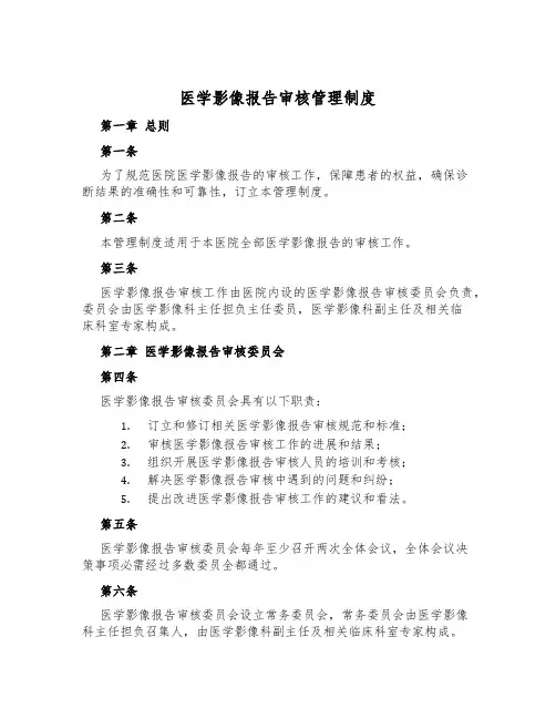 医学影像报告审核管理制度