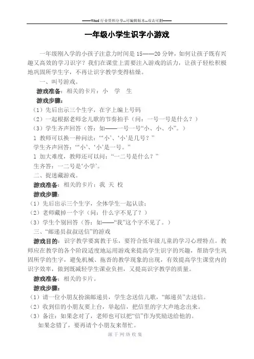 一年级小学生识字小游戏
