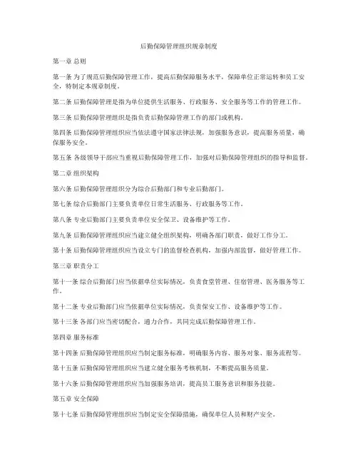 后勤保障管理组织规章制度
