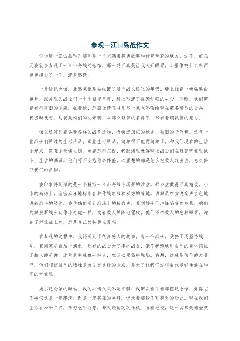 参观一江山岛战作文
