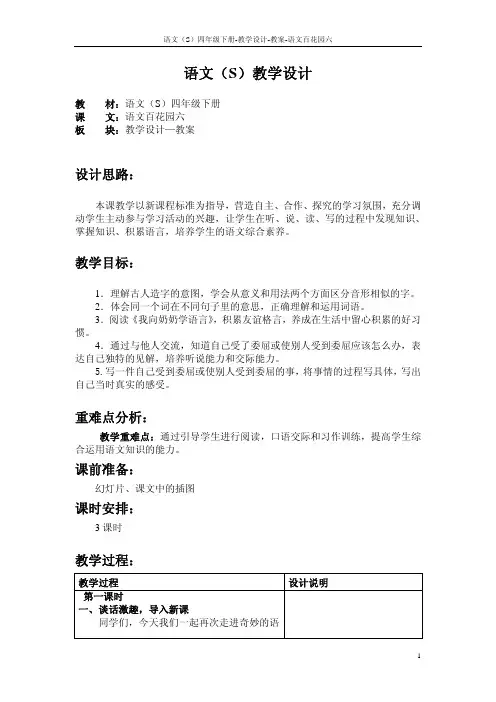 语文百花园六_教案