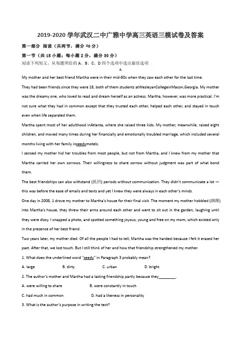 2019-2020学年武汉二中广雅中学高三英语三模试卷及答案