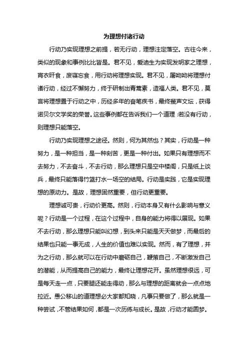 为理想付诸行动的作文