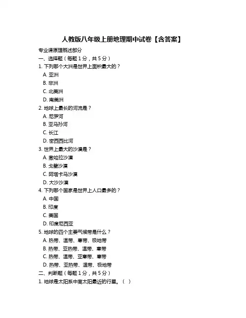 人教版八年级上册地理期中试卷【含答案】