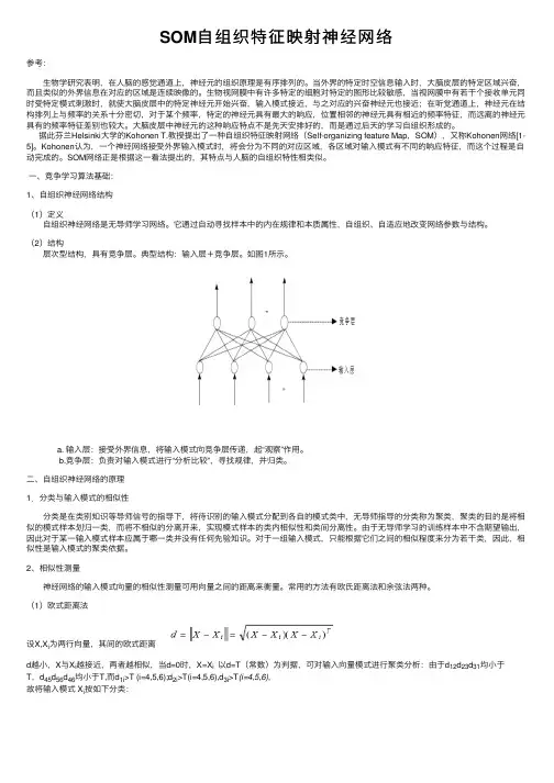 SOM自组织特征映射神经网络