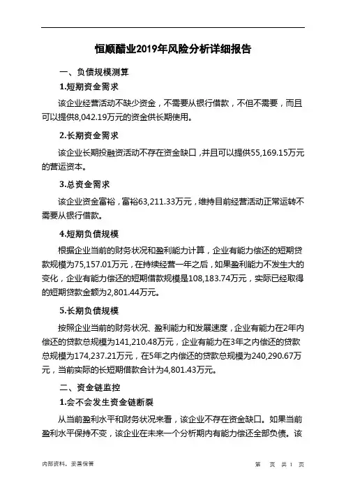 恒顺醋业2019年财务风险分析详细报告