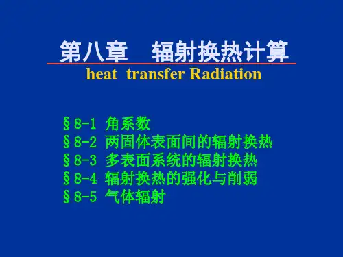 传热学第四章导热问题的数值解法