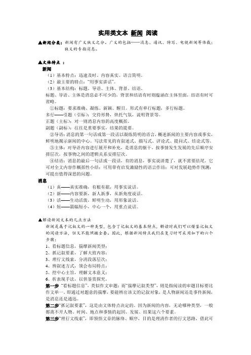 高三语文实用类文本新闻类阅读