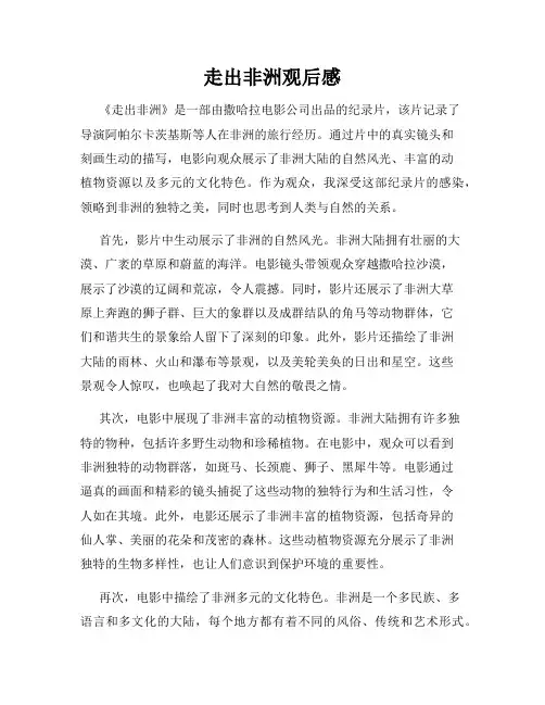 走出非洲观后感