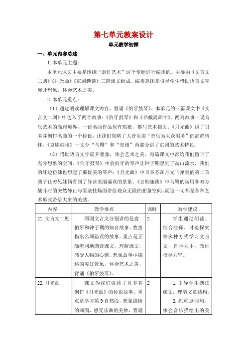 部编版小学六年级上册语文第七单元全单元教案教学设计(含教学反思)
