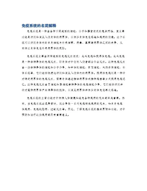 免疫系统的名词解释