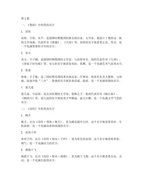 楚辞诗经中的男孩名(3篇)