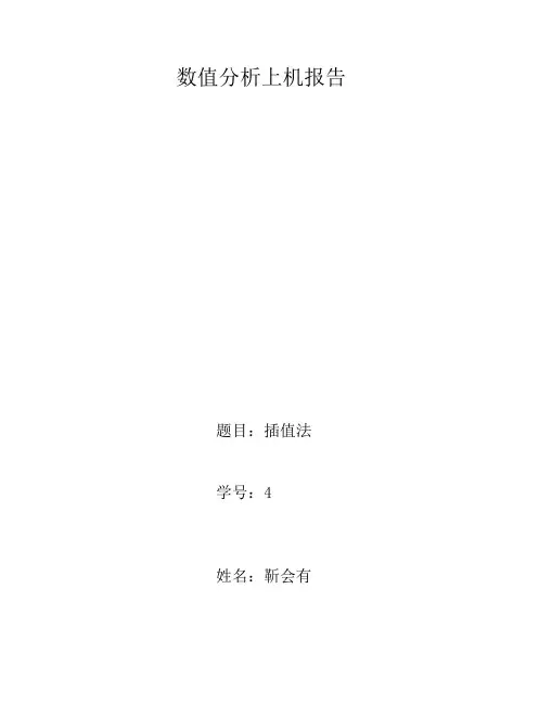 MATLAB实现拉格朗日插值