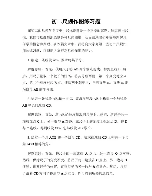 初二尺规作图练习题