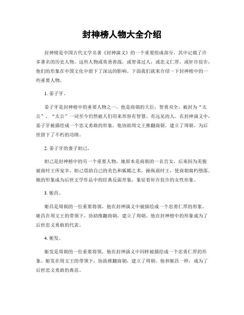封神榜人物大全介绍