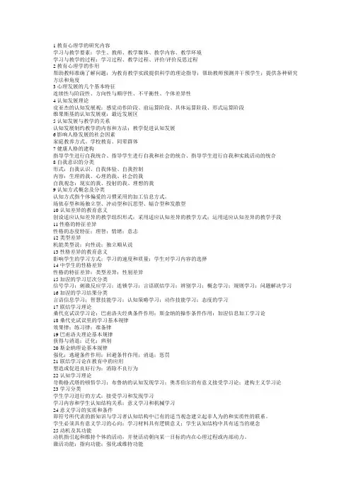 教育心理学的研究内容