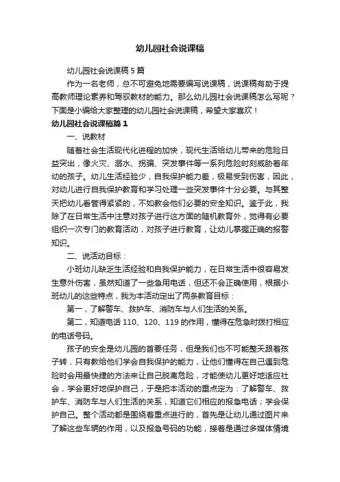 幼儿园社会说课稿